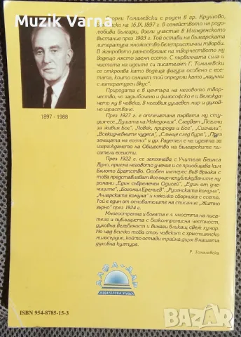 "Учителят Беинса Дуно" (Георги Томалевски), снимка 2 - Езотерика - 46911265