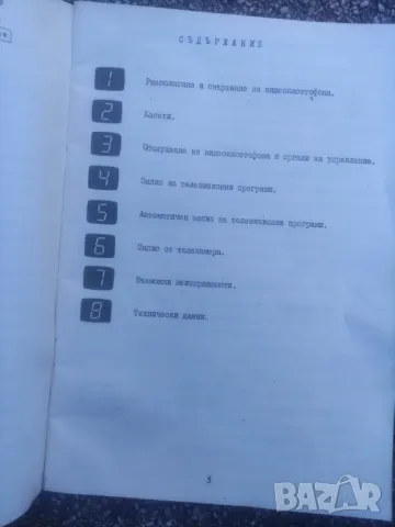 Инструкция видеокасетофон  VM6465 Комбинат "Електрон" Плевен, снимка 2 - Други ценни предмети - 50141459