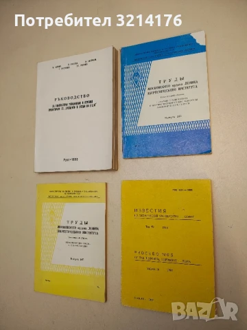 Труды Московского Ордена Ленина Энергетического Института – Тематический сборник (1975, Выпуск 242)
