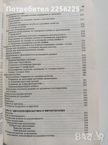 Имунология, снимка 2 - Специализирана литература - 53933854