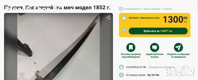 Прусия, Кавалерийски меч, снимка 2 - Ножове - 45812991