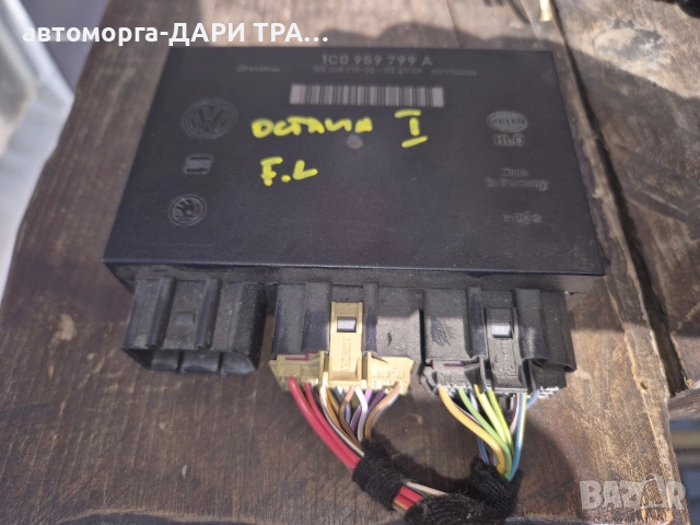 Управляващ блок(комфорт модул)за Шкода Октавия 1/Фолкваген Голф