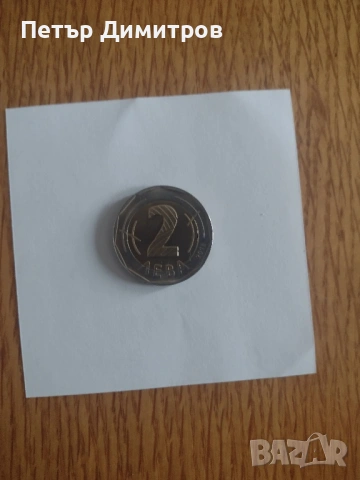 Монета 2 лева 2018 г., снимка 2 - Нумизматика и бонистика - 53355705