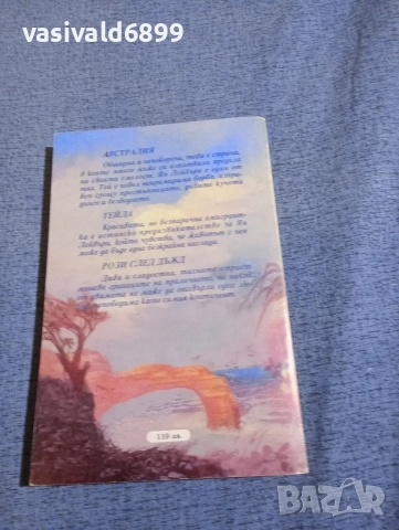 Каси Едуърдс - Рози след дъжд , снимка 3 - Художествена литература - 52945314