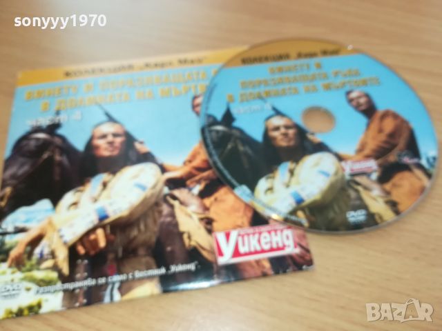 ВИНЕТУ-ДВД 2806241121, снимка 2 - DVD филми - 46394207