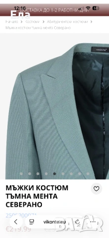 Официален костюм, снимка 18 - Костюми - 53348366