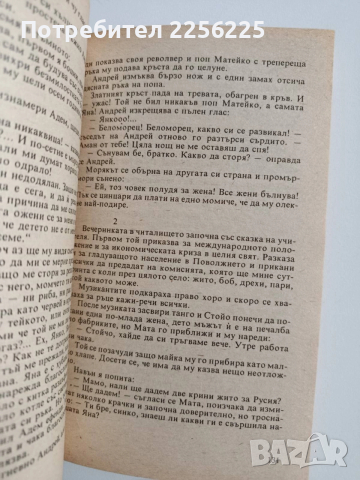 Чедата на Тракия, снимка 3 - Художествена литература - 52975559