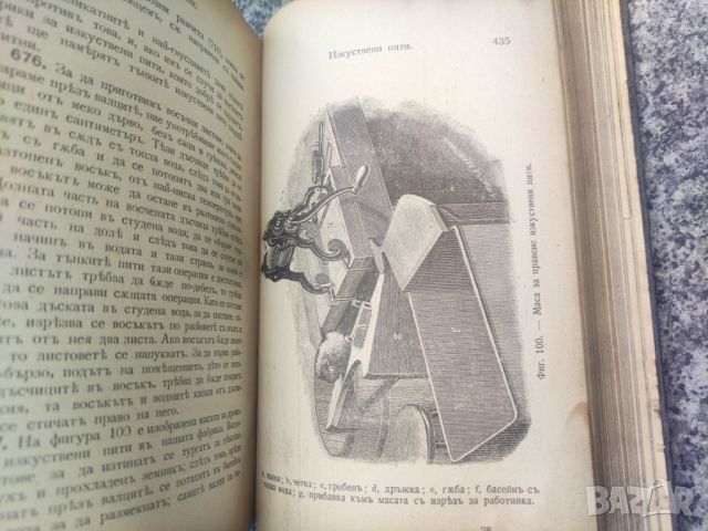 Продавам книга "Пчела и кошер" Л. Л. Лангстрот. От 1904, снимка 12 - Специализирана литература - 45607243