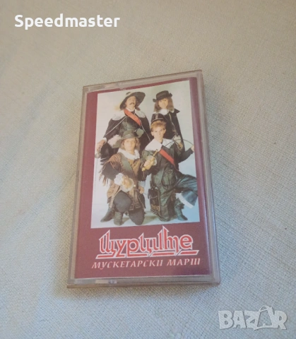 Щурците - Мускетарски марш