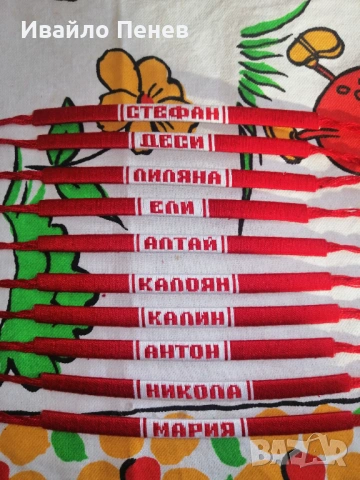 Мартеници: Гривни с имена (ръчна изработка!), снимка 12 - Други - 53527659