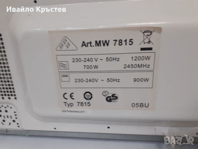 Продавам микровълнова фурна 