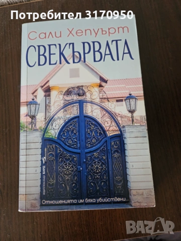 Книги-разпродажба, снимка 3 - Художествена литература - 53432211