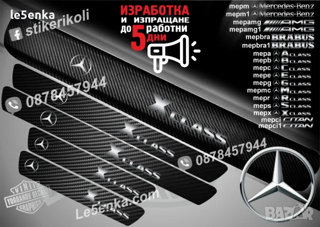 ПРАГОВЕ карбон BRABUS фолио стикери mepbra1 Mercedes-Benz, снимка 18 - Аксесоари и консумативи - 44034632