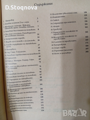 Учебници-2бр./Теория на Музиката и Солфеж/Музикално развитие на децата от Предуч. и Нач.Уч. възраст , снимка 7 - Учебници, учебни тетрадки - 53940959