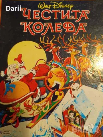 Честита Коледа, снимка 1 - Детски книжки - 49257740