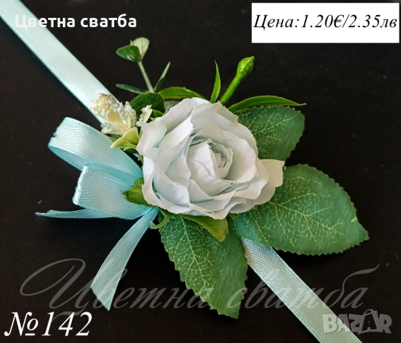 Сватбени гривни, Сватбени бутониери, Гривни за сватба, снимка 2 - Други - 53270078