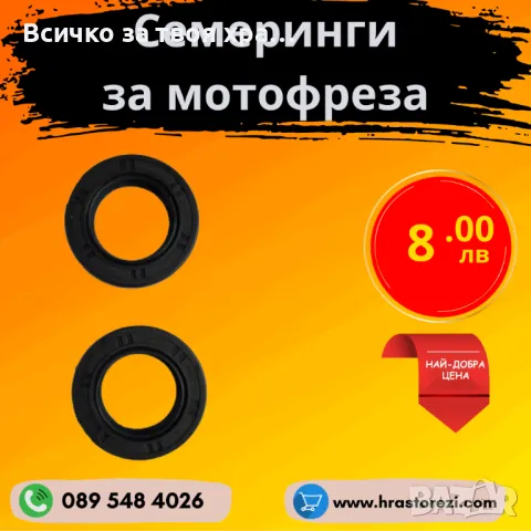 Семеринги за мотофреза, мотокултиватор, снимка 1 - Градинска техника - 48589766