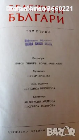 български царе 681-1366, снимка 3 - Антикварни и старинни предмети - 46968751