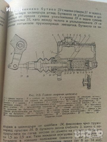 Учебник за шофьора,трети клас - Б.Табаков,Д.Георгиев,А.Павлов  - 1958г., снимка 6 - Специализирана литература - 45118611