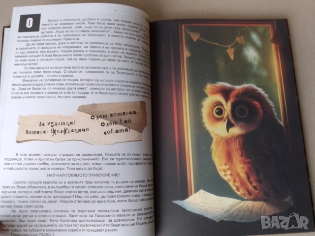 Детска книга,Приключението на малкото таласъмче., снимка 5 - Детски книжки - 51679352