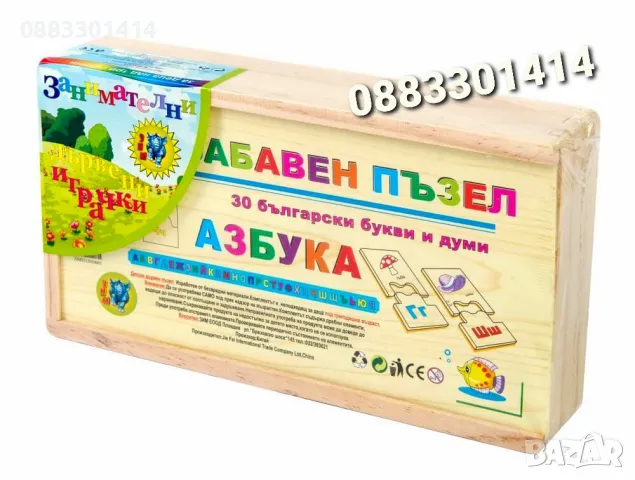 Забавен дървен пъзел Азбука , снимка 1 - Игри и пъзели - 47895877