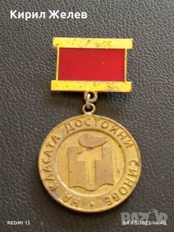 Стар медал с емайл НА КЛАСАТА ДОСТОЙНИ СИНОВЕ за КОЛЕКЦИЯ 24340