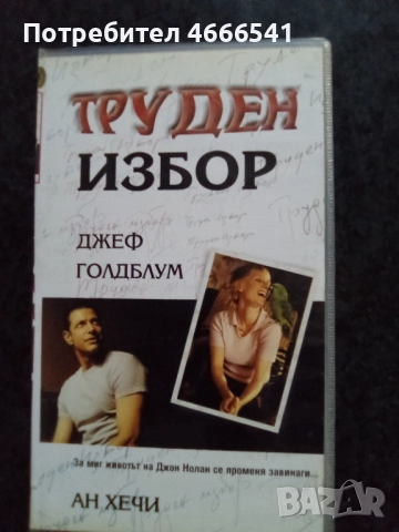 Продавам видеокасети цена 10 лева, снимка 15 - DVD филми - 52665041