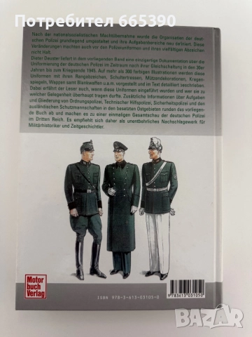 Немската полицейска униформа 1936-1945 , снимка 6 - Енциклопедии, справочници - 51571851
