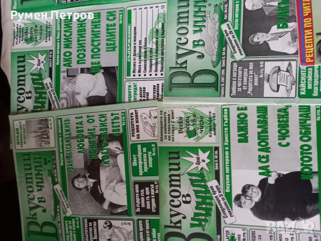 Вкусотии в чинии., снимка 13 - Списания и комикси - 52629085