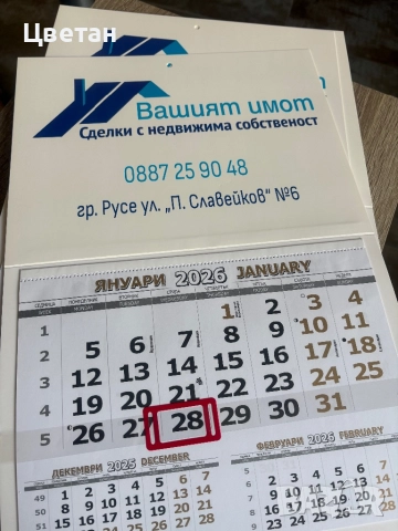 Работен календар 2026, снимка 7 - Копирни услуги - 47990970