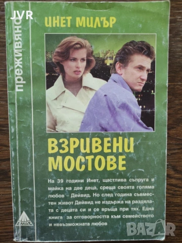 Разпродажба на книги по 4 евро за брой.
