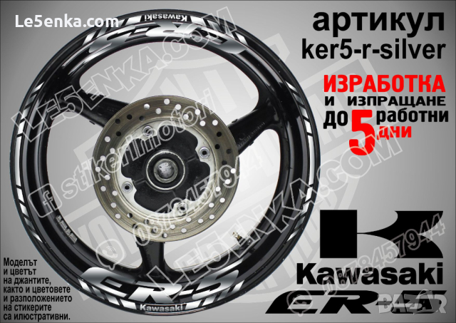 Kawasaki ER-5 кантове и надписи за джанти ker5-r-gold Кавазаки, снимка 7 - Аксесоари и консумативи - 39758859