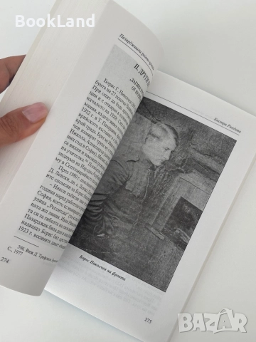 Пазарджишки родови хроники |Бистра Риндева, снимка 11 - Българска литература - 51821526