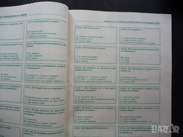 Тест за оценяване знанията на кандидатите за придобиване право на лов ловец пушка дивеч, снимка 3 - Специализирана литература - 46949862