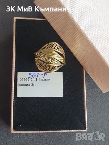 Златен дамски пръстен 3гр-14к