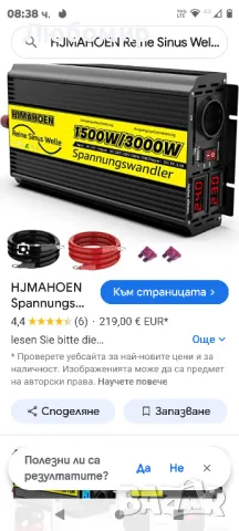 HJMAHOEN Преобразувател на напрежение 1500 W / 3000 W Инвертор с чиста синусоида

, снимка 12 - Друга електроника - 47613443