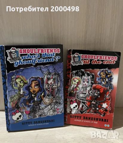 Книги монстър хай monster high на английски, снимка 3 - Художествена литература - 45903715