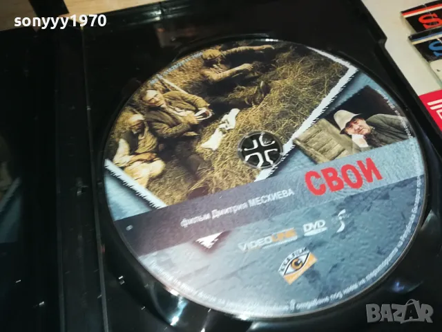СВОИ ДВД 0804251141, снимка 2 - DVD филми - 49808145