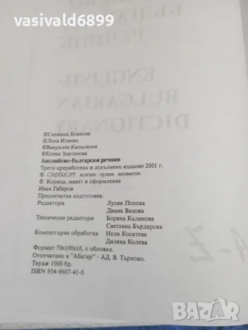 "Английско - български речник", снимка 5 - Чуждоезиково обучение, речници - 49248354