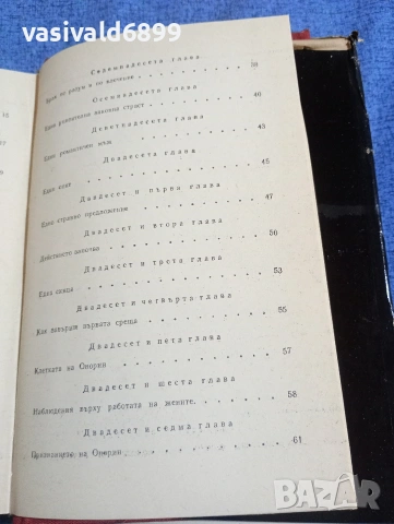 Балзак - избрано том 2 , снимка 8 - Художествена литература - 53839770