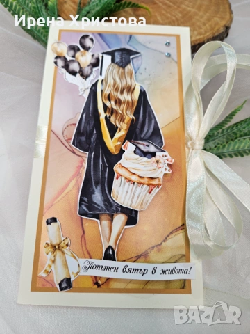 Картички за абитуриентки +джобче за паричен подарък. Налични! , снимка 2 - Други - 53733091