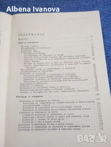 Камен Велков - Електроди за заваряване и наваряване , снимка 9 - Специализирана литература - 47584030