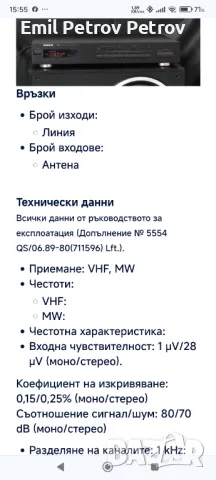 Промо!!!🎸🎸🎸 UHER Сет ТОП!!! Предусилвател , Усилвател , Тунер, снимка 13 - Ресийвъри, усилватели, смесителни пултове - 46874553