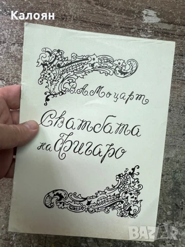 Програма за постановка на Народна Опера Варна 