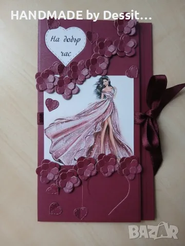 Картичка / Плик за пари, снимка 1