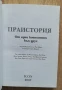 Larousse: История на света, том 1: Праистория...4000 г. пр. н. е., снимка 2