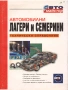 РЕТРО авто-мото техническа ЛИТЕРАТУРА предлагам книги и CD за леки и товарни автомобили, автобуси, м, снимка 17