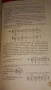 Антикварен учебник по Хармония и музика 1895, снимка 6
