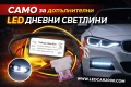 DRL Модул контролер за дневни светлини, снимка 1