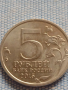 Юбилейна монета 5 рубли 2015г. Русия РУСКО ГЕОГРАФСКО ОБЩЕСТВО рядка за КОЛЕКЦИОНЕРИ 43442, снимка 1